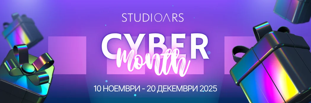 STUDIOARS Cyber Month 2025 – промоция с отстъпки от 10 ноември до 20 декември
